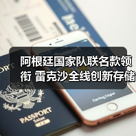 阿根廷国家队联名款领衔 雷克沙全线创新存储亮相CES 2026（图4）