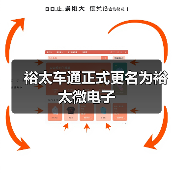 裕太车通正式更名为裕太微电子（图2）