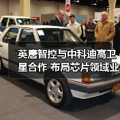 英唐智控与中科迪高卫星合作 布局芯片领域业务（图4）