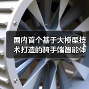 国内首个基于大模型技术打造的骑手端智能体:饿了么 AI 助手“小饿”全国上线(图1) 国内首个基于大模型技术打造的骑手端智能体:饿了么 AI 助手“小饿”全国上线(图1)