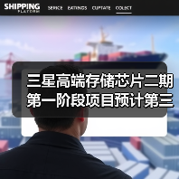 三星高端存储芯片二期第一阶段项目预计第三季满产（图2）