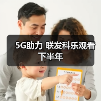 5G助力 联发科乐观看下半年（图3）