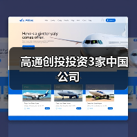 高通创投投资3家中国公司（图2）