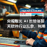 央视曝光 AI 智能体聊天软件行业乱象，利用诱导性内容危害未成年人身心健康需承担相应责任（图2）