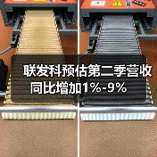 联发科预估第二季营收同比增加1%-9%