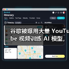 谷歌被曝用大量 YouTube 视频训练 AI 模型,创作者却对此一无所知(图1) 谷歌被曝用大量 YouTube 视频训练 AI 模型,创作者却对此一无所知(图1)