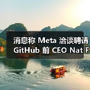 消息称 Meta 洽谈聘请 GitHub 前 CEO Nat Friedman 加入其 AI 团队(图3) 消息称 Meta 洽谈聘请 GitHub 前 CEO Nat Friedman 加入其 AI 团队(图3)