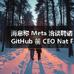 消息称 Meta 洽谈聘请 GitHub 前 CEO Nat Friedman 加入其 AI 团队(图4) 消息称 Meta 洽谈聘请 GitHub 前 CEO Nat Friedman 加入其 AI 团队(图4)