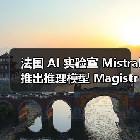 法国 AI 实验室 Mistral 推出推理模型 Magistral 系列，Small 版已开源（图3）