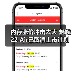 内存涨价冲击太大 魅族22 Air已取消上市计划（图2）