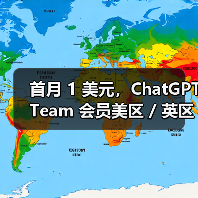 首月 1 美元，ChatGPT Team 会员美区 / 英区 / 欧洲区 / 澳洲区迎优惠（图3）