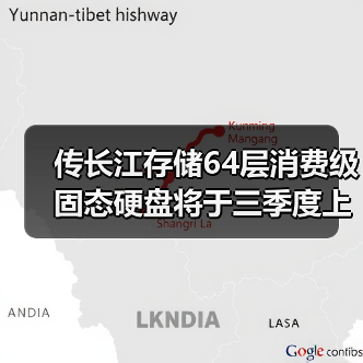 传长江存储64层消费级固态硬盘将于三季度上市