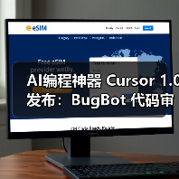 AI编程神器 Cursor 1.0 发布：BugBot 代码审查、Memories 记忆、一键 MCP 安装等（图3）
