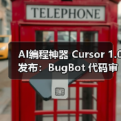AI编程神器 Cursor 1.0 发布：BugBot 代码审查、Memories 记忆、一键 MCP 安装等（图2）
