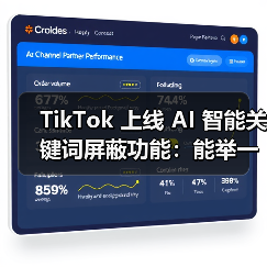 TikTok 上线 AI 智能关键词屏蔽功能：能举一反三，越用越精准（图4）