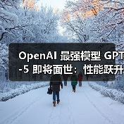OpenAI 最强模型 GPT-5 即将面世：性能跃升，应战 Gemini 2.5 Pro 和 Claude 4（图2）