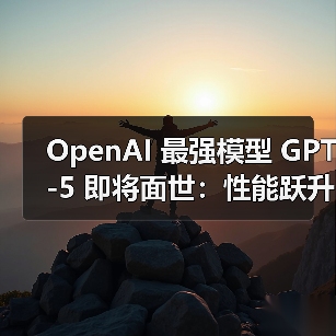 OpenAI 最强模型 GPT-5 即将面世：性能跃升，应战 Gemini 2.5 Pro 和 Claude 4（图4）