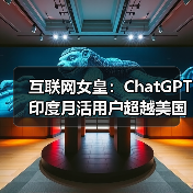 互联网女皇：ChatGPT 印度月活用户超越美国（图2）