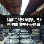 智能门锁秒杀活动折上折 购机即赠小爱音箱（图3）