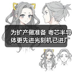 为扩产做准备 粤芯半导体更先进光刻机已进厂（图3）