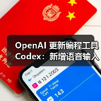 OpenAI 更新编程工具 Codex：新增语音输入 + 联网，向 ChatGPT Plus 用户开放（图2）