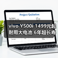 vivo Y500i 1499元起 耐用大电池 6年超长寿命（图2）