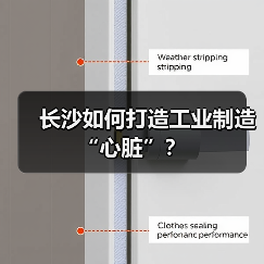 长沙如何打造工业制造“心脏”？（图2）