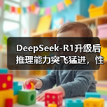 DeepSeek-R1升级后推理能力突飞猛进，性能已逼近国际顶尖模型？