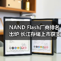 NAND Flash厂商排名出炉 长江存储上市获支持 封测厂投资新动向（图3）