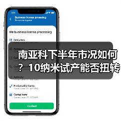 南亚科下半年市况如何？10纳米试产能否扭转局势？（图3）