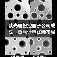 紫光股份控股子公司成立，智慧计算终端布局如何？（图4）