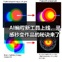AI编程新工具上线，灵感秒变作品的秘诀来了（图2）