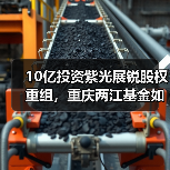 10亿投资紫光展锐股权重组，重庆两江基金如何布局芯片产业？（图3）