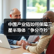 中国产业链如何保障三星半导体“争分夺秒”?(图2) 中国产业链如何保障三星半导体“争分夺秒”?(图2)