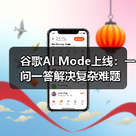 谷歌AI Mode上线:一问一答解决复杂难题(图1) 谷歌AI Mode上线:一问一答解决复杂难题(图1)