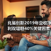 兆易创新2019年营收净利双增超40%关键因素分析(图4) 兆易创新2019年营收净利双增超40%关键因素分析(图4)