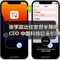 张学政出任安世半导体CEO 中国科技巨头引领新方向(图2) 张学政出任安世半导体CEO 中国科技巨头引领新方向(图2)