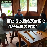 百亿混改最终买家揭晓 谁将成最大赢家?(图2) 百亿混改最终买家揭晓 谁将成最大赢家?(图2)