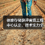 佰维存储获评省级工程中心认定,技术实力全面解析(图4) 佰维存储获评省级工程中心认定,技术实力全面解析(图4)