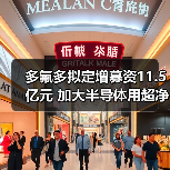 多氟多拟定增募资11.5亿元 加大半导体用超净高纯湿化学品布局(图4) 多氟多拟定增募资11.5亿元 加大半导体用超净高纯湿化学品布局(图4)