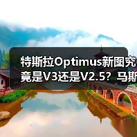 特斯拉Optimus新图究竟是V3还是V2.5?马斯克澄清真相(图3) 特斯拉Optimus新图究竟是V3还是V2.5?马斯克澄清真相(图3)
