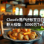 Claude用户迁移至日日新大模型:5000万Tokens体验包怎么领?(图4) Claude用户迁移至日日新大模型:5000万Tokens体验包怎么领?(图4)