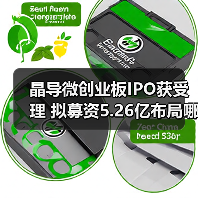 晶导微创业板IPO获受理 拟募资5.26亿布局哪些核心技术?(图1) 晶导微创业板IPO获受理 拟募资5.26亿布局哪些核心技术?(图1)