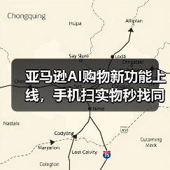 亚马逊AI购物新功能上线,手机扫实物秒找同款(图4) 亚马逊AI购物新功能上线,手机扫实物秒找同款(图4)