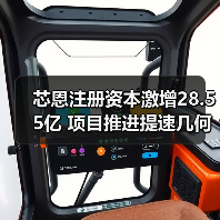芯恩注册资本激增28.55亿 项目推进提速几何？（图2）