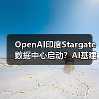 OpenAI印度Stargate数据中心启动？AI基建新动作揭秘（图3）