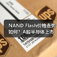 NAND Flash价格走势如何？A股半导体上市潮持续升温（图3）