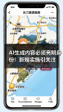 AI生成内容必须亮明身份！新规实施引关注（图3）