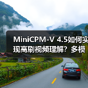 MiniCPM-V 4.5如何实现高刷视频理解？多模态性能超越同类模型（图2）