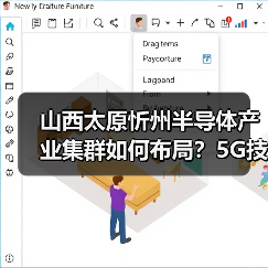 山西太原忻州半导体产业集群如何布局？5G技术驱动产业升级